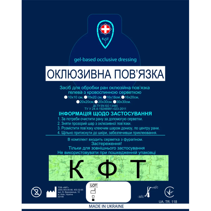 Засіб для обробки ран оклюзійна пов"язка гелева 16х16см без клапана КФТ