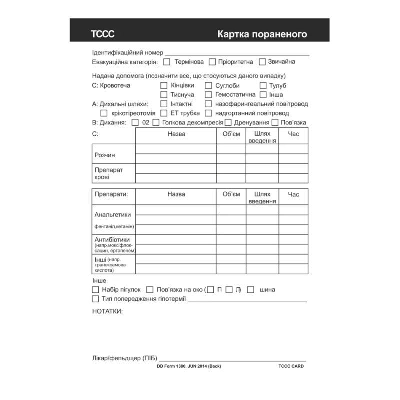 Картка А6 (4+4,300г/м2, матова ламінація 1+1) Картка пораненого